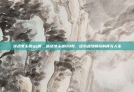 逆战女主播qq群，逆战女主播QQ群，虚拟战场背后的真实人生