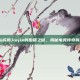 EDG战队成员Jiejie的国籍之谜，揭秘电竞传奇背后的故事