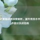 PUBG比赛服战绩深度解析，提升竞技水平与战术意识实战指南