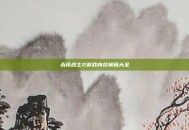 永恒战士2游戏内兑换码大全