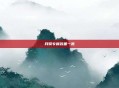 月骑专属装备一览
