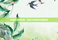 浪漫庄园摇钱树，财富与爱情的双重收获