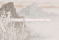 天下3职业深度解析，探索各职业的独特技能与战斗风格