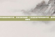 和平精英画质模糊的手机，告别马赛克画质！三步拯救和平精英模糊手机，重燃流畅吃鸡体验