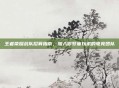 王者荣耀战队招募指南，加入你梦寐以求的电竞团队
