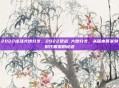 2022逆战大炮分支,2022逆战 大炮分支,从版本答案到时代眼泪的征途