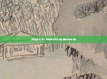 揭秘LOL商城特价优惠的内幕