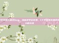 cf手游生化模式bug，当幽灵学会穿墙，CF手游生化模式BUG启示录
