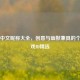 Steam中文昵称大全，创意与幽默兼具的个性游戏ID精选