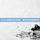 Steam未来折扣资讯揭秘，探索游戏市场的新趋势
