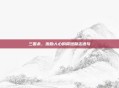 三国杀，激励人心的简短励志语句