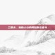 三国杀，激励人心的简短励志语句