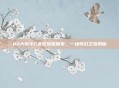 QQ大乐斗2龙宫地图探索，一场奇幻之旅揭秘