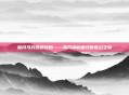 暗月马戏团的翅膀——揭开神秘面纱的奇幻之旅