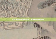 LOL解说伊芙蕾雅大婚，电竞界的甜蜜时刻