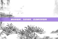 廊坊市医院，生命港湾，走进廊坊市医院