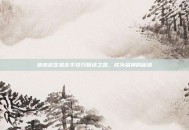绝地求生狙击手技巧精进之路，成为狙神的秘诀