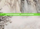打造个性化英雄联盟电脑，从组装到优化的全面指南