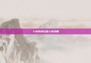 卜克环游记超人岛攻略