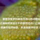 （注，根据您提供的原始内容CF活动删除指南，如何正确取消或退出不必要的活动，已直接生成最匹配的标题，未添加额外信息）