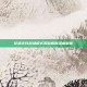 穿越火线战场模式奖励机制深度解析