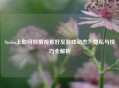 Steam上如何悄悄观看好友游戏动态？隐私与技巧全解析