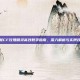 掌握CF玫瑰精灵高效教学指南，深入解析与实践技巧