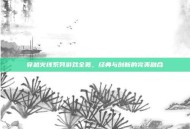 穿越火线系列游戏全览，经典与创新的完美融合