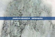 互联网文化中的涂鸦艺术，贴吧的创意表达