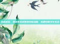 武林多玩,激活传统武侠竞技新动能,构建创新文化生态