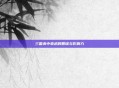三国杀中袁术的智谋与影响力