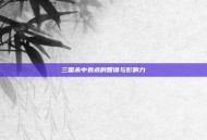 三国杀中袁术的智谋与影响力