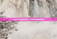 2021年未被封的网站，数字时代的自由探索