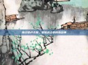 赛尔号卢卡斯，星际战士的传奇故事