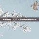 青春竞技，LOL高校战力指数的较量