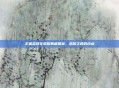 王者荣耀全荣耀典藏图标,荣耀之路的终点