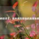 绝地求生，血色孤岛背后的真实杀戮