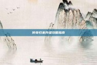 传奇归来升级攻略指南