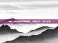PUBG篮圈刷圈规则详解，掌握技巧，提升胜率