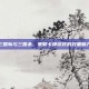 三国斩与三国杀，策略卡牌游戏的双重魅力