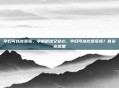 孕妇可以吃草莓，孕期解馋又安心，孕妇可以吃草莓吗？答案在这里