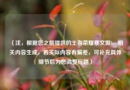 （注，根据您之前提供的王者荣耀蔡文姬bug相关内容生成，若实际内容有偏差，可补充具体细节后为您调整标题）