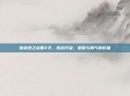 加农炮之战第2天,激战升级,策略与勇气的较量