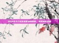 QQ大乐斗2龙宫地图深度解析，探索神秘宝藏