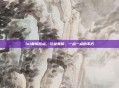 lol黄铜胜点，守望黄铜，一点一点的不朽