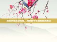 武林外传凤冠霞帔,揭秘剧中华丽服饰的奥秘