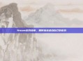 Steam游戏指南，如何挑选适合自己的游戏