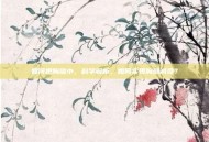如何把胸缩小，科学解析，如何实现胸部减负？