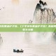 CF手游有黄金铲子吗，CF手游有黄金铲子吗？真相揭秘与获取全攻略