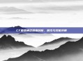 CF雷霆角色深度剖析，属性与技能详解